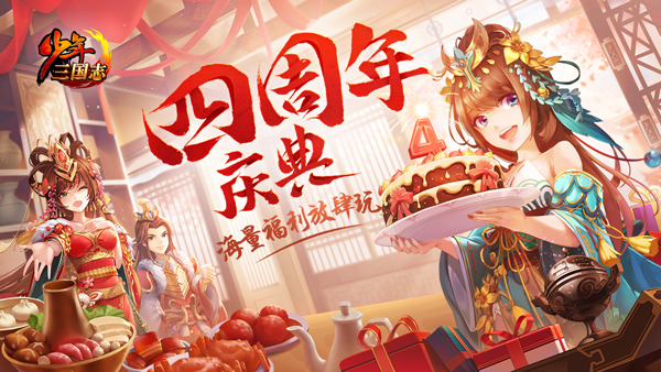 少年三國志彩金軍師今日曝光：四大軍師上線，助少年智奪天下！