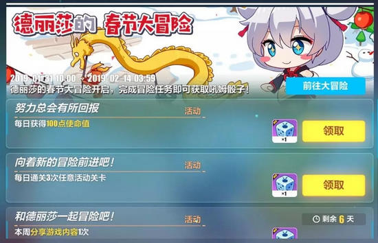 崩壞3德麗莎的春節(jié)大冒險(xiǎn)