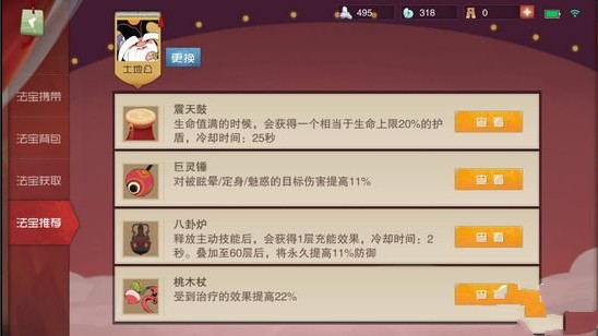 鬧鬧天宮土地公法寶怎么搭配 土地公法寶搭配推薦