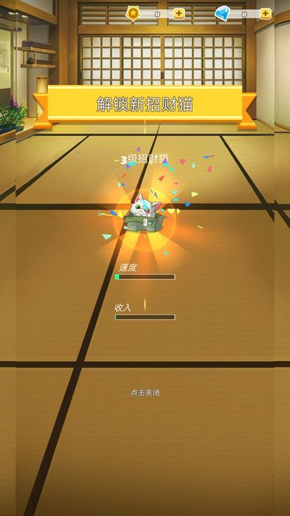 招財貓樂園截圖2