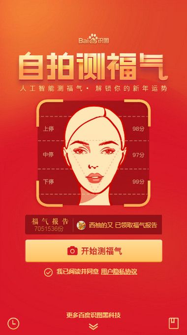百度自拍測福氣網(wǎng)頁游戲截圖1
