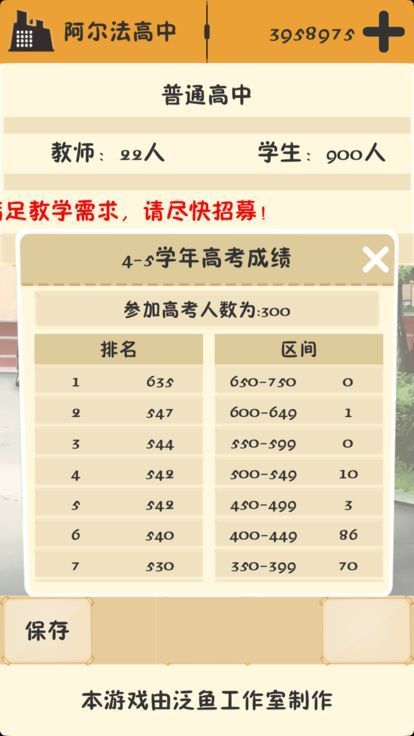 校之崛起安卓最新版截圖1