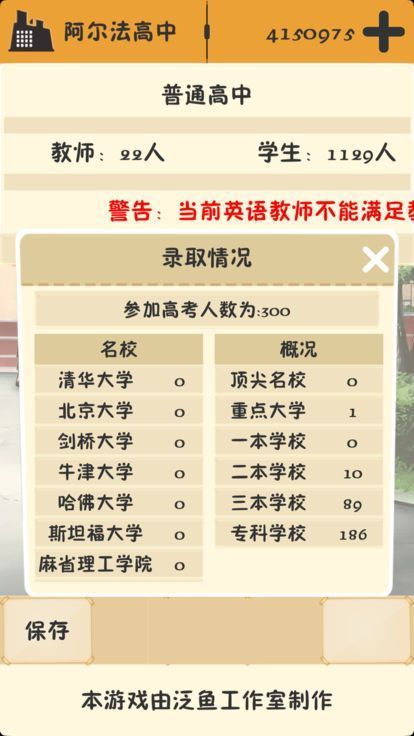 校之崛起安卓最新版截圖3
