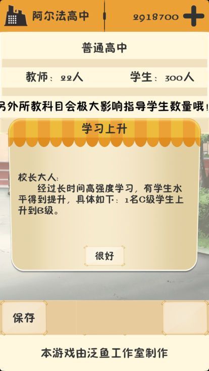 校之崛起安卓最新版截圖4