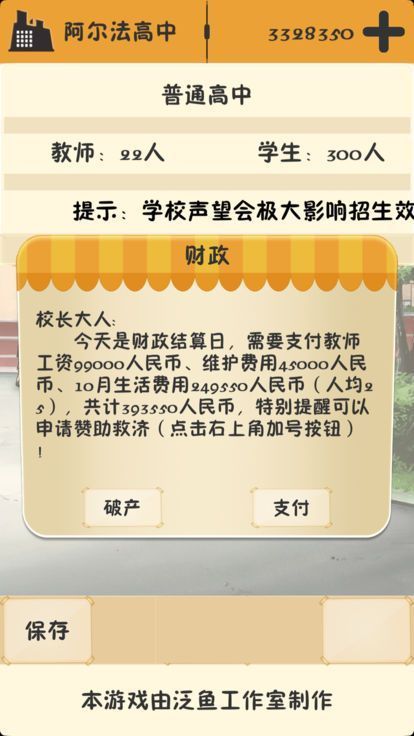校之崛起安卓最新版截圖2