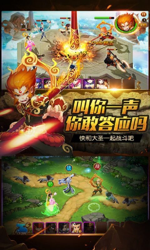 悟空降妖傳手機游戲版截圖2