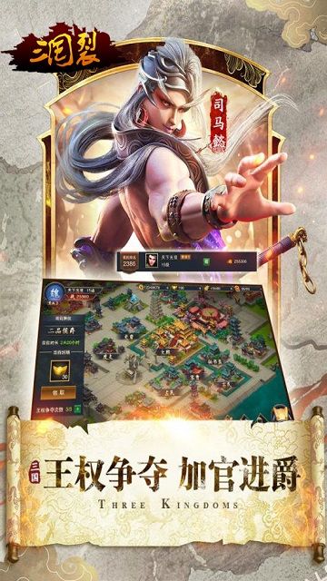 三國裂手游最新版截圖4