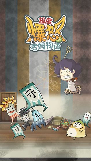 極度暴怒老媽物語全武器完整中文版截圖5