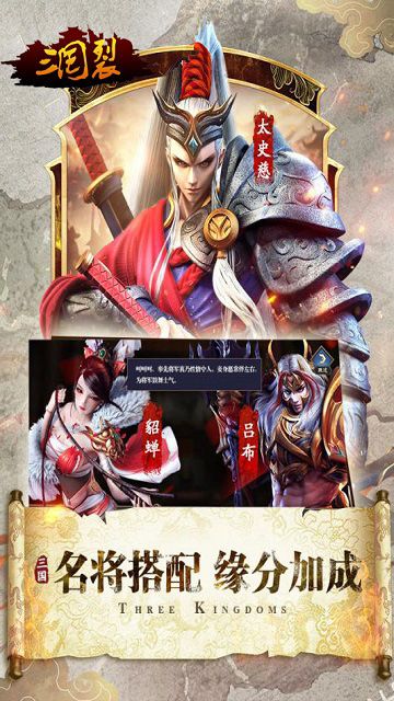 三國裂手游最新版截圖2