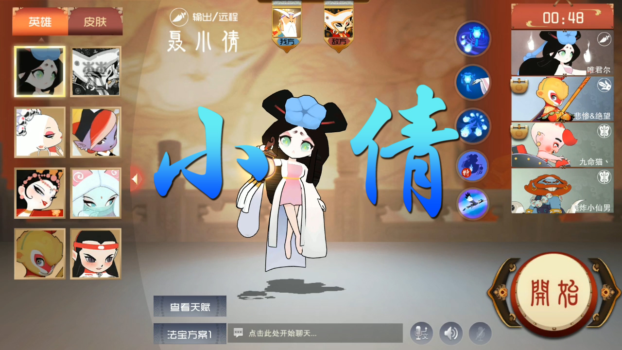 鬧鬧天宮：聶小倩技能打法全解析！桃園最不可貌相的女人來啦
