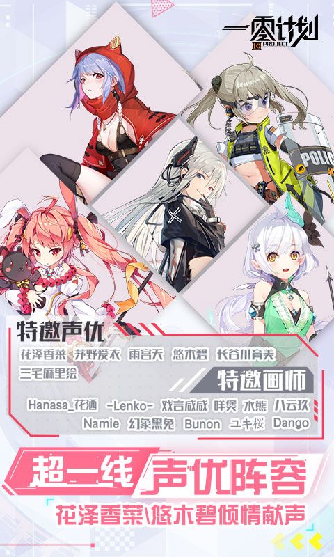 一零計劃手游安卓正式版截圖1