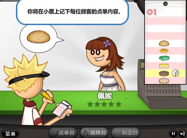 老爹漢堡店中文版手機(jī)游戲免費(fèi)下載截圖3