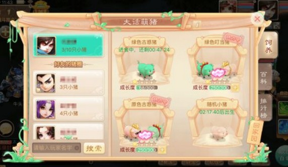 大話西游手游拯救萌豬怎么過？拯救萌豬通關(guān)攻略
