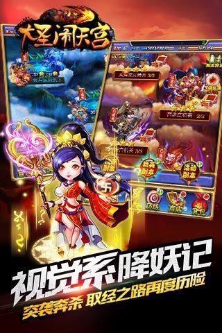 大圣鬧天宮游戲安卓下載正式版截圖4
