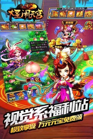 大圣鬧天宮游戲安卓下載正式版截圖1
