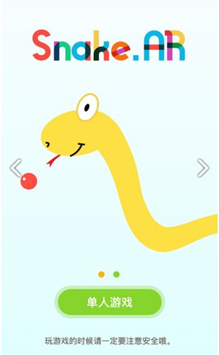Snake.AR手機(jī)游戲版下載截圖5