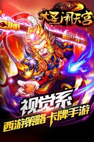 大圣鬧天宮游戲安卓下載正式版截圖2