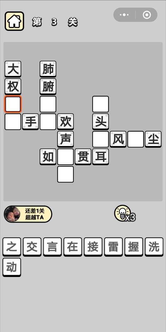 成語填字接龍無限提示答案攻略最新版截圖2