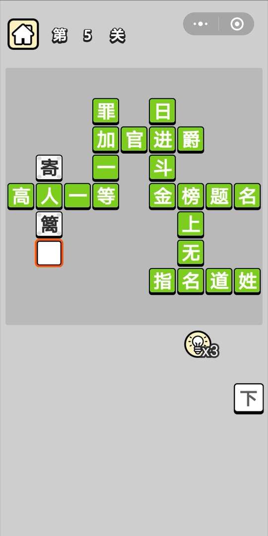 成語填字接龍無限提示答案攻略最新版截圖5