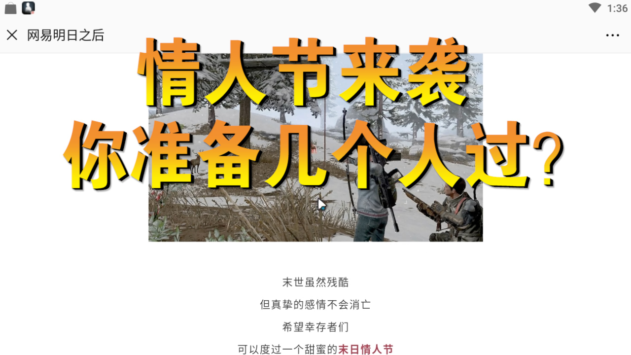 明日之后：你要的情人節(jié)來了！99朵玫瑰花免費(fèi)送？要出新武器？