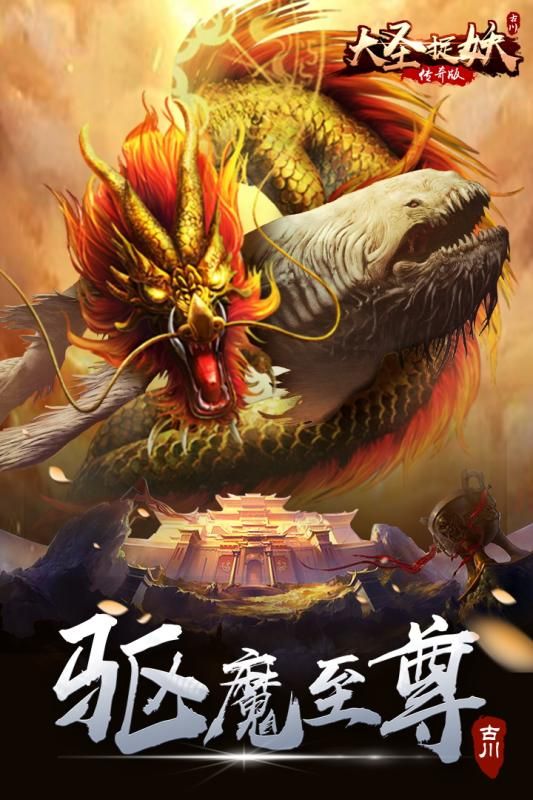 大圣捉妖手游九游正版截圖3