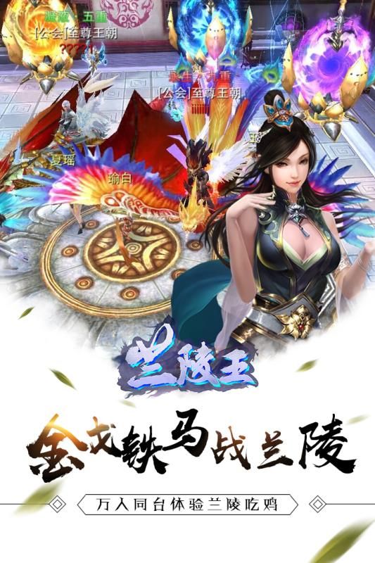 蘭陵王手游安卓正版游戲截圖4