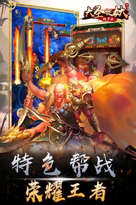 大圣捉妖手游九游正版截圖5