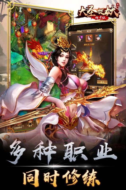 大圣捉妖手游九游正版截圖1