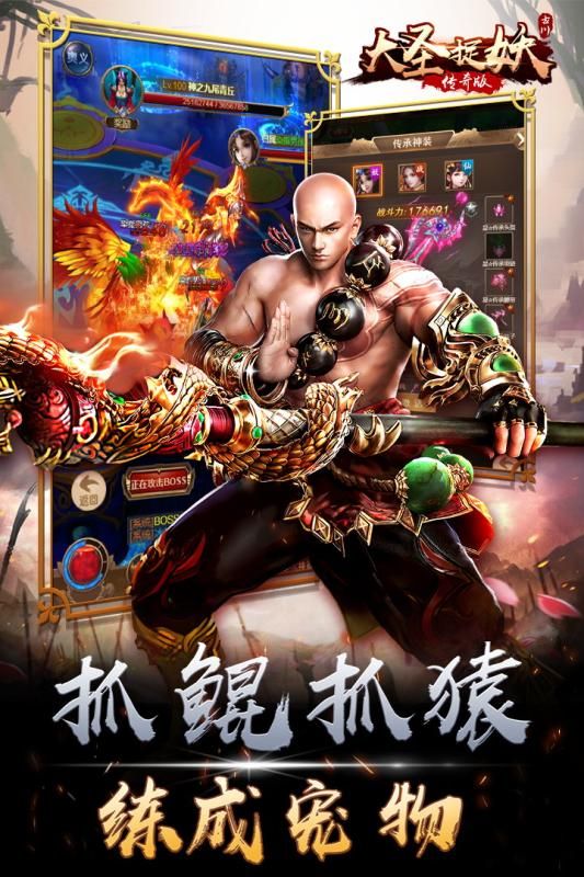 大圣捉妖手游九游正版截圖2