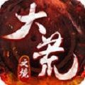 大荒之境手機(jī)游戲最新正版下載