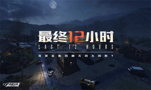CF手游“最終12小時(shí)”火爆各平臺(tái)：掀情侶組團(tuán)對(duì)抗熱潮！