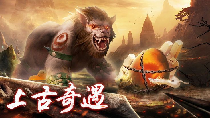 大荒之境手機(jī)游戲最新正版下載截圖4