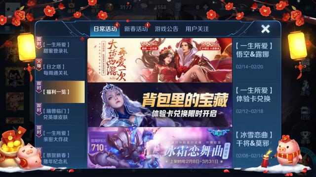 王者榮耀2.14兩款情人節(jié)皮膚上架：限定皮膚專屬特效全面上線