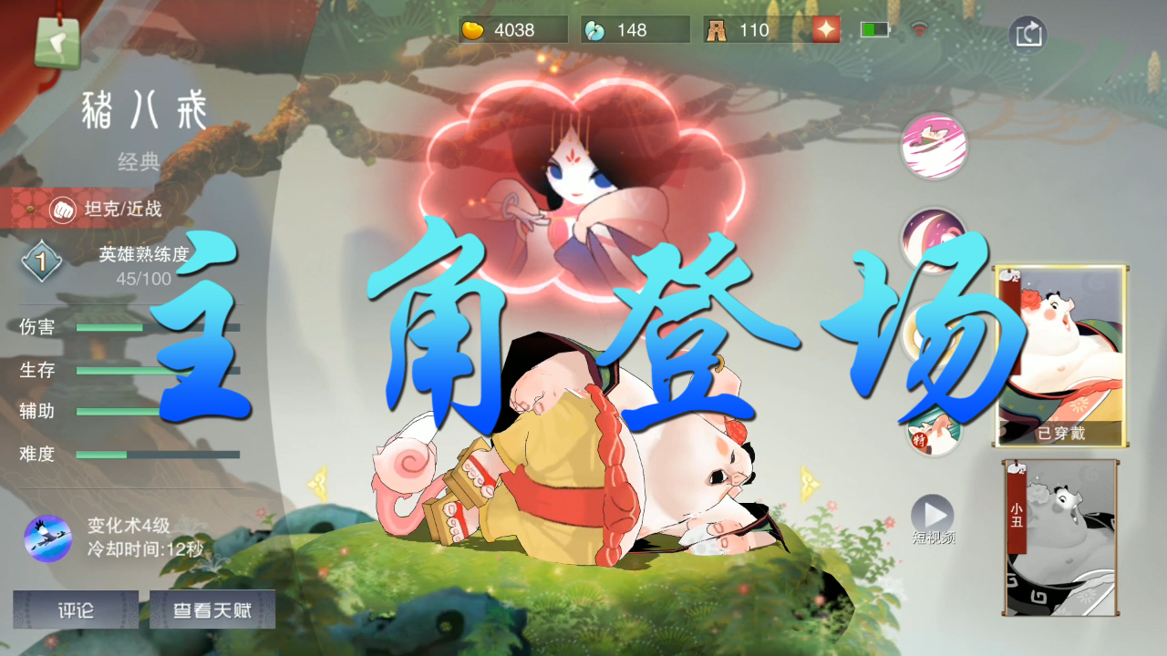 鬧鬧天宮：2019年主角豬八戒技能講解！能抗能打你有試過(guò)嗎