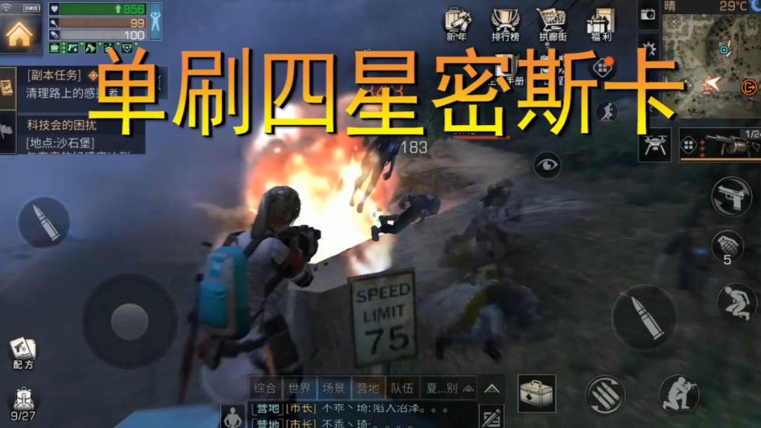 明日之后：榴彈炮有多強(qiáng)？單刷四星密斯卡不是夢！這也太簡單了！