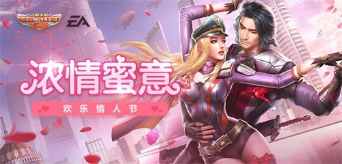情人節(jié)一人過？《紅警OL手游》給你免費(fèi)大禮包！