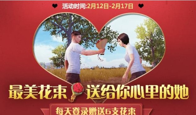 刺激戰(zhàn)場玫瑰花在哪里？玫瑰花束獲取攻略