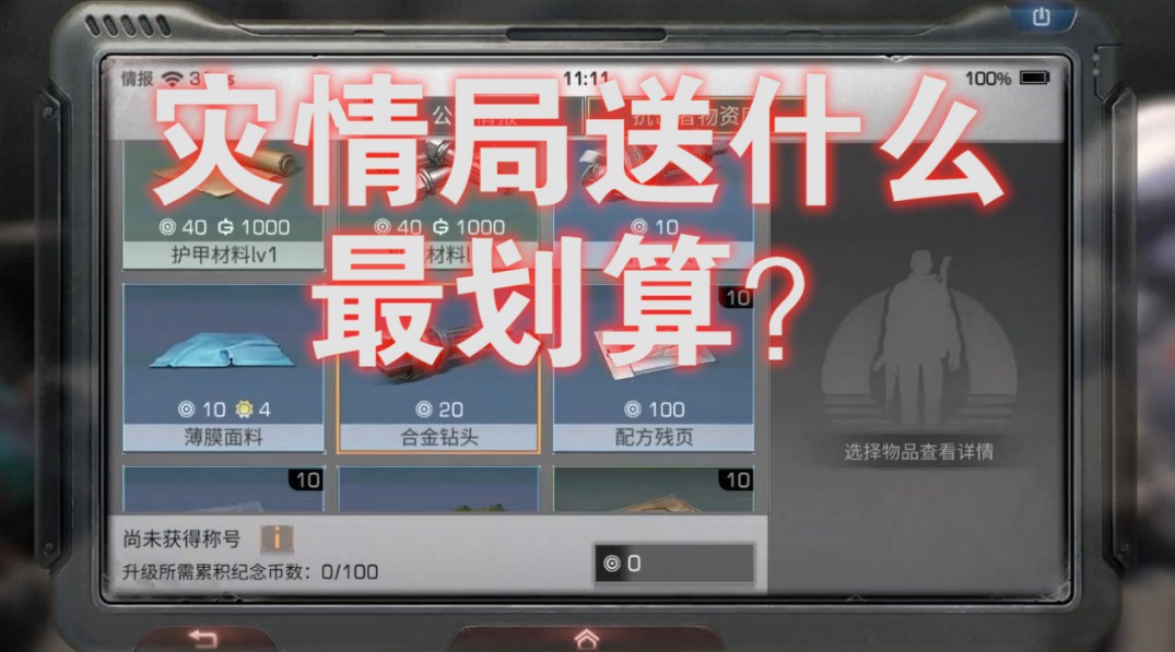 明日之后：病毒爆發(fā)了，平民送什么最劃算？殘頁(yè)配件材料拿到手軟