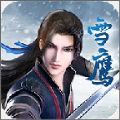 雪鷹神主游戲安卓下載最新版