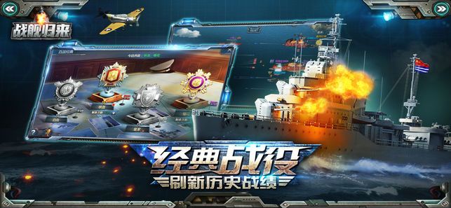 戰(zhàn)艦歸來(lái)游戲安卓下載正式版截圖3