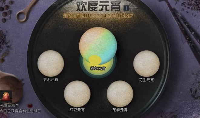 明日之后元宵大全 全部元宵食譜以及屬性詳解