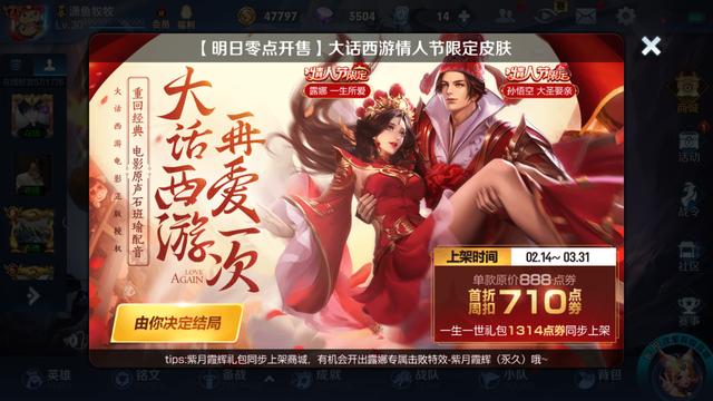 王者榮耀大話西游皮膚正版授權(quán)？或?qū)⑼瞥龅谖蹇钕盗衅つw