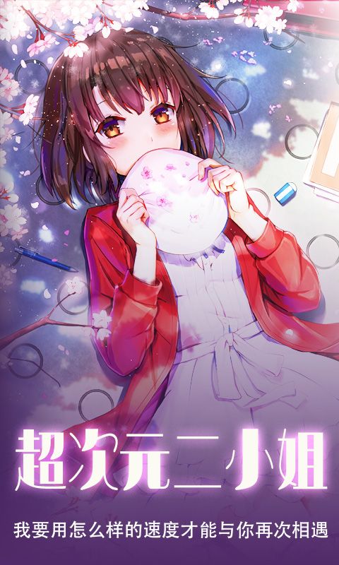 超次元二小姐BT版手游滿V公益服截圖1