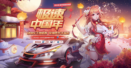 《QQ飛車(chē)手游》春節(jié)暢銷(xiāo)榜TOP2：年僅一歲多的它都做了什么？