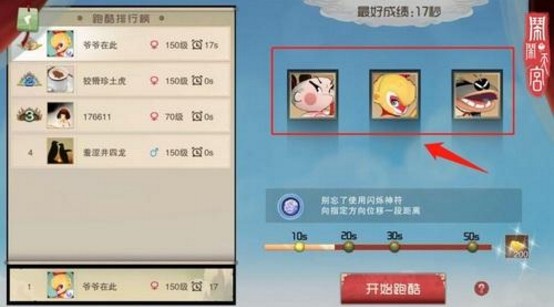 鬧鬧天宮跑酷100秒攻略：跑酷怎么跑到100秒？