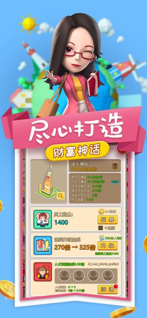 小小创业家游戏安卓下载正式版截图3: