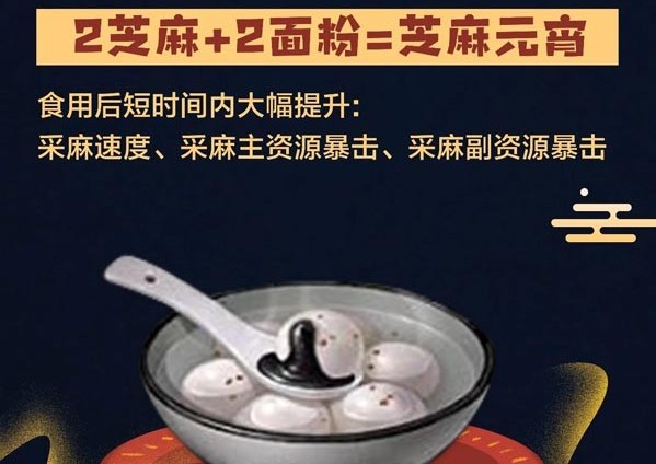 明日之后元宵品質(zhì)怎么提升？提升元宵品質(zhì)方法