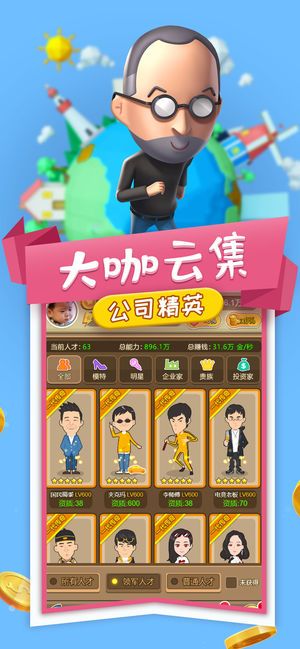 小小创业家游戏安卓下载正式版截图4: