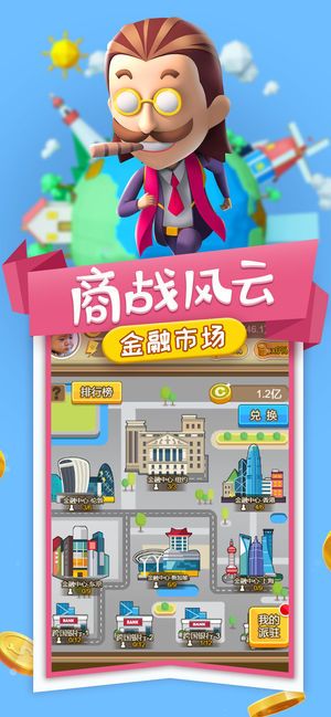 小小创业家游戏安卓下载正式版截图2: