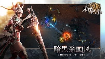 末日的第53天手游下載（ios）蘋果版截圖1